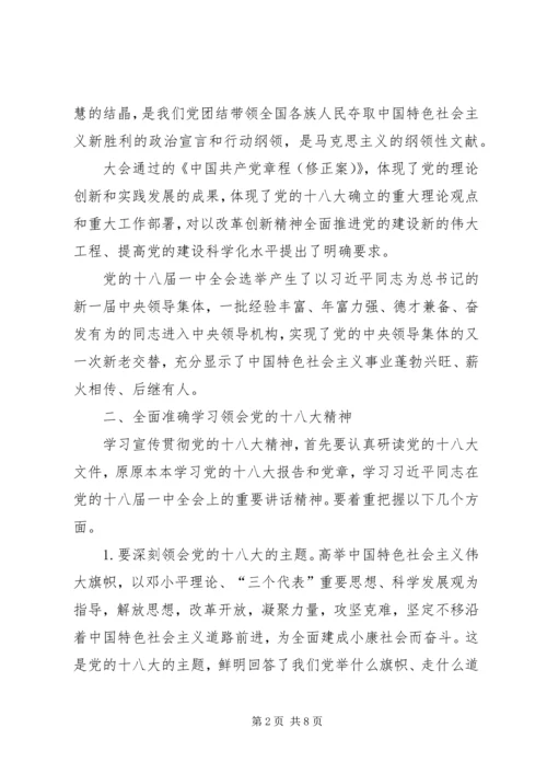十八大学习内容 (4).docx