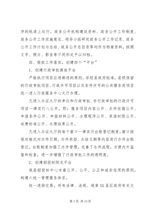 县行政服务中心政务公开示范点建设工作汇报.docx