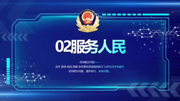 执法公正纪律严明公安警察工作总结汇报PPT