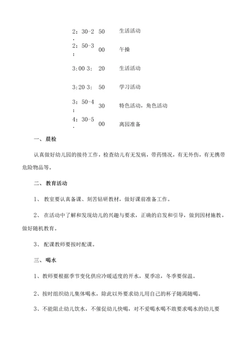 最新幼儿园十四项管理制度.docx