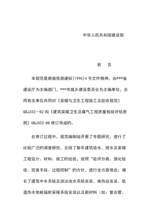 建筑给水排水及采暖工程施工质量验收规范.docx