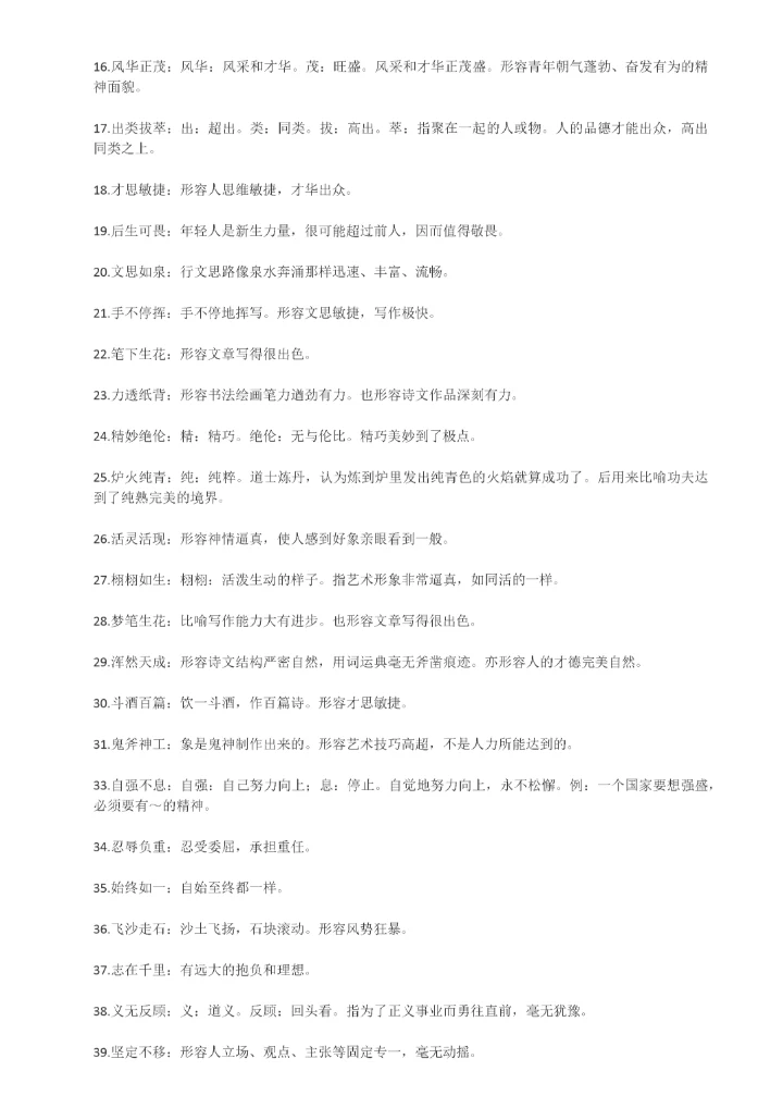 1-4年级成语大全.docx