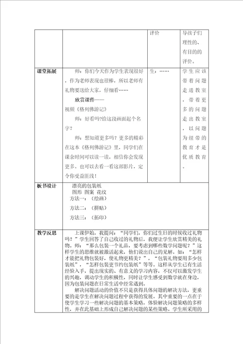 小学美术二年级漂亮的包装纸教案