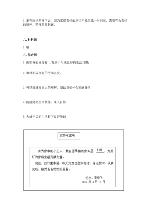 部编版四年级上册道德与法治期中测试卷【历年真题】.docx