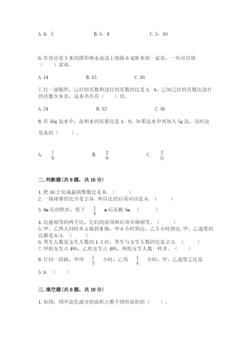 六年级上册数学期末测试卷含完整答案（易错题）.docx