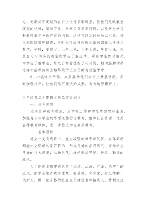 八年级第二学期班主任工作计划.docx