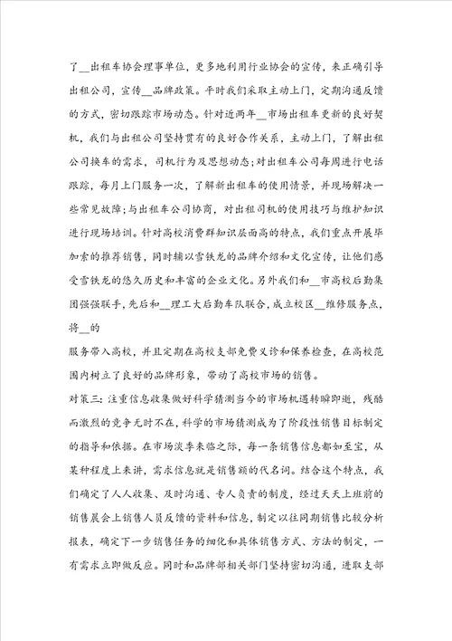 汽车销售简短的个人工作总结