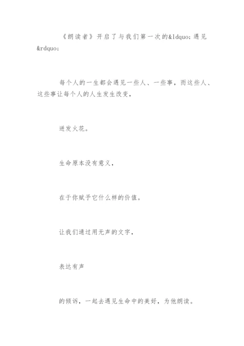 朗读者董卿的开场白.docx