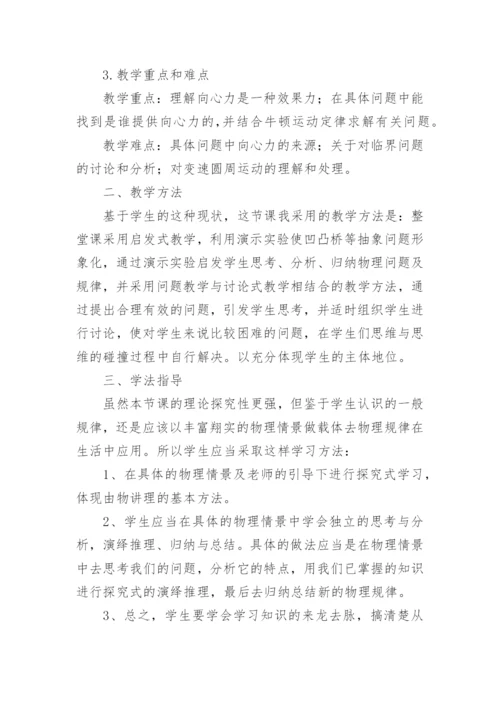 《向心力》说课稿.docx