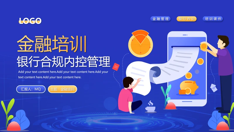 银行金融机构合规管理培训消费账单PPT