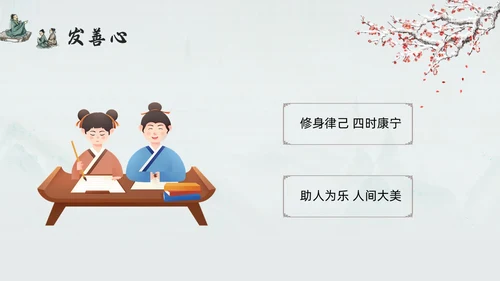 浅色古风道德讲堂六个主题PPT模板宣传PPT动态PPT