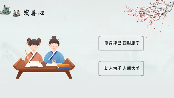 浅色古风道德讲堂六个主题PPT模板宣传PPT动态PPT