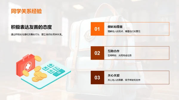 三年级的生活密钥