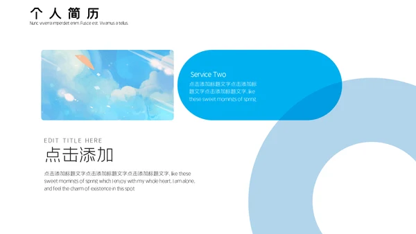 小清新个人简历通用PPT模板