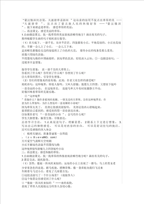 部编版小学语文六年级上册教案全册迅捷PDF转换器