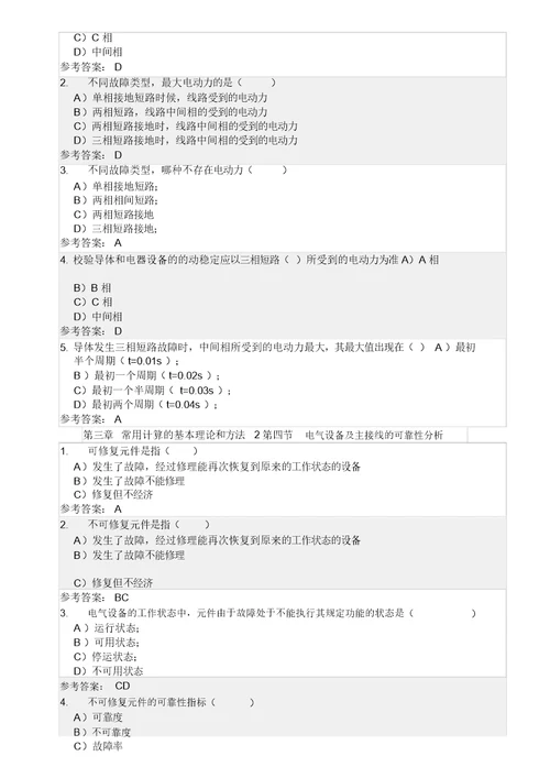 华南理工大学网络教育发电厂电气部分随堂练习答案