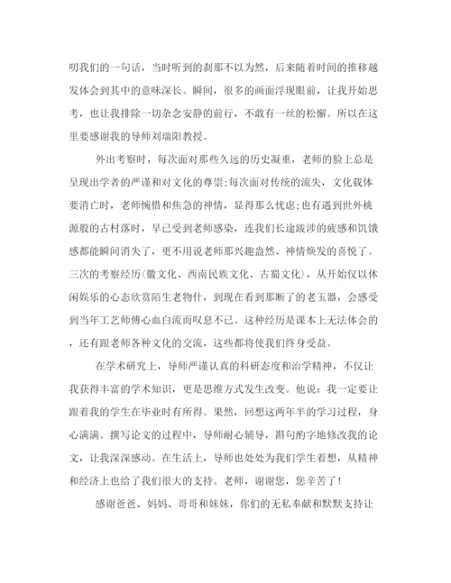 精编之简述毕业设计的论文致谢该怎么写.docx