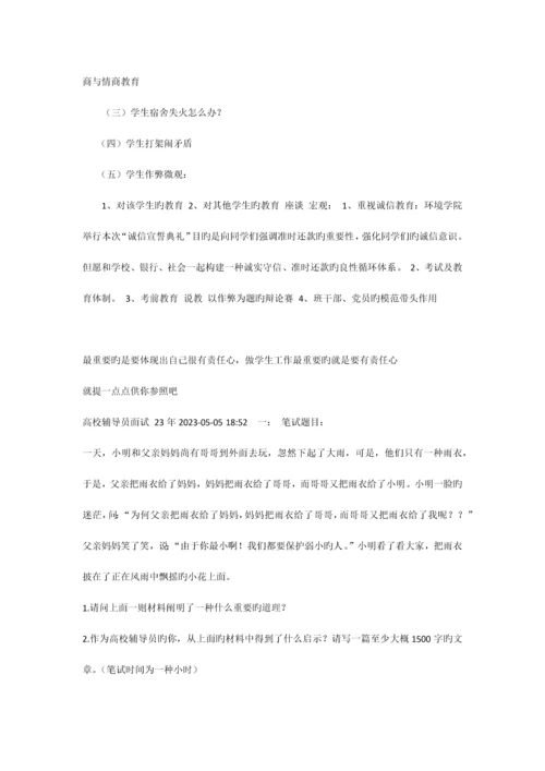 2023年大学辅导员笔试试题.docx