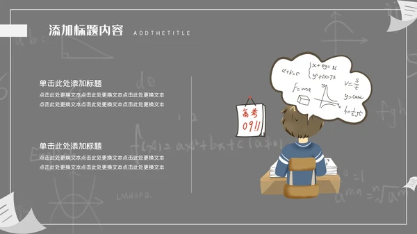 高考中考冲剌教学动员备考通用PPT模板