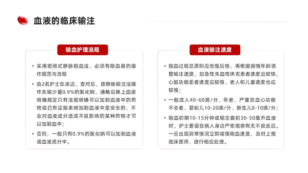 简约红色形状输血相关知识培训课件PPT
