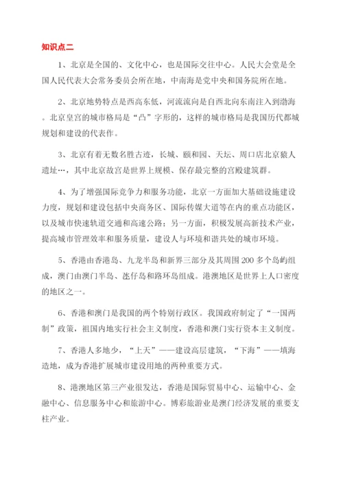 八年级下册地理期末复习知识点总结范文.docx