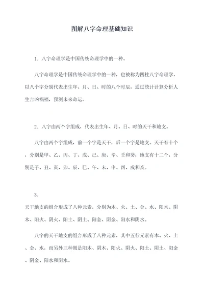 图解八字命理基础知识