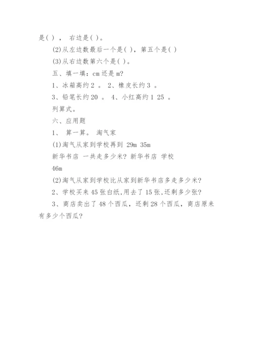 一年级数学下册暑假作业练习题.docx