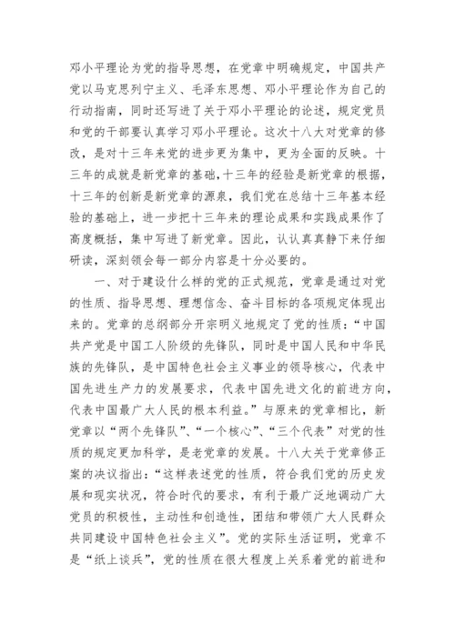 党章学习小结.docx