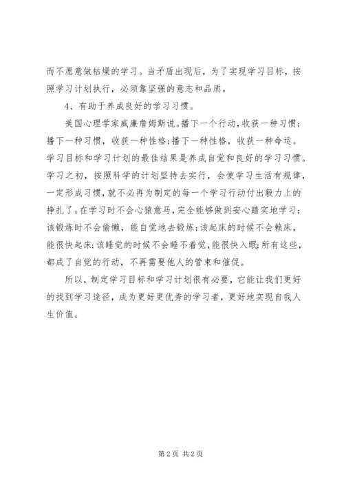 怎样制定个人学习计划书.docx