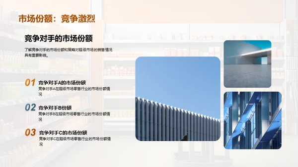 超市销售卓越之路