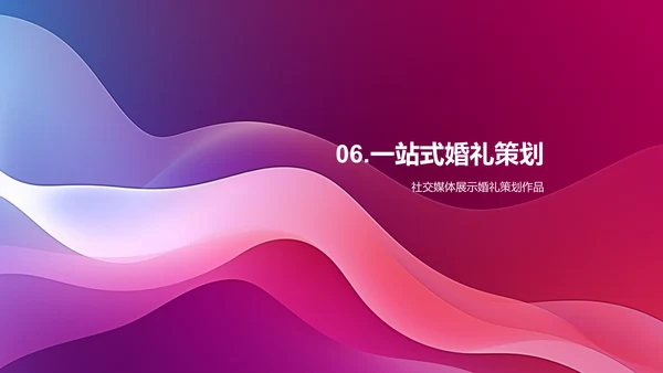 婚礼策划趋势分享