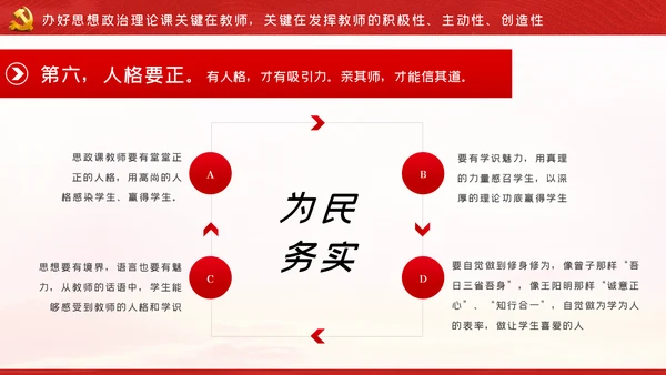如何办好上好思政课学校思政课专题PPT