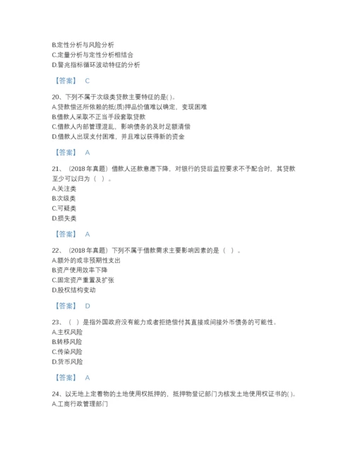 2022年国家初级银行从业资格之初级公司信贷模考题型题库附解析答案.docx