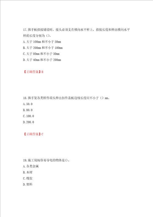 建筑架子工考试题库全考点模拟卷及参考答案第34套