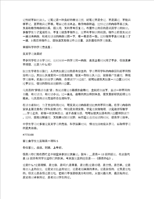 家长会学生发言稿高一理科