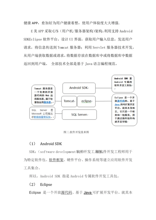 互联网综合项目专题计划书.docx