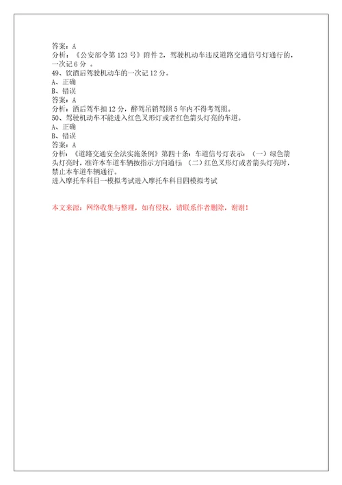 龙岩摩托车考试科目一模拟试题随机考