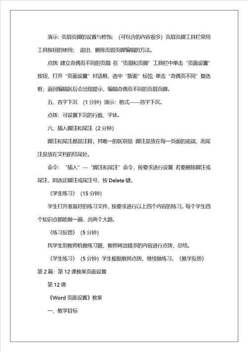 教案设计模板页面设置