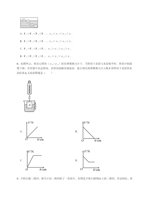 滚动提升练习广东广州市第七中学物理八年级下册期末考试定向测试试题（含答案及解析）.docx