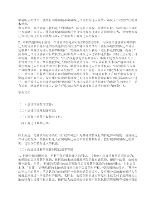 法律系本科生毕业论文.docx