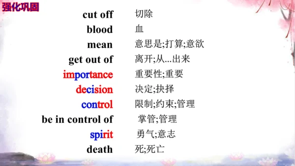 新目标英语8年级下册Unit1—Unit2词汇素材【内嵌课文单词表听力录音】