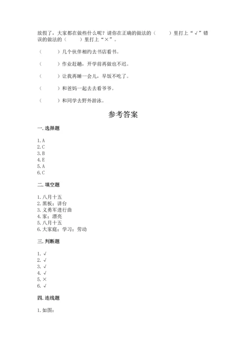 部编版小学二年级上册道德与法治期中测试卷及解析答案.docx