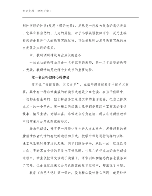 做一名合格教师心得体会优选例文25篇合辑.docx