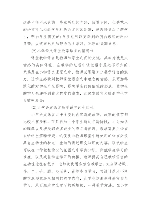 关于研究语文教学论文.docx