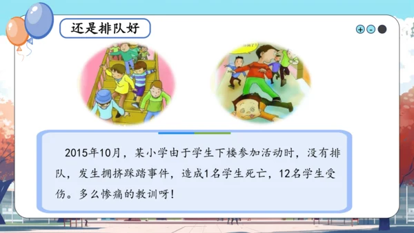 第16课《 大家排好队》课件