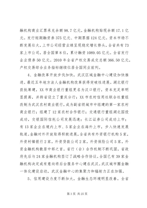 湖北民族学院十三五发展规划5篇范文 (2).docx