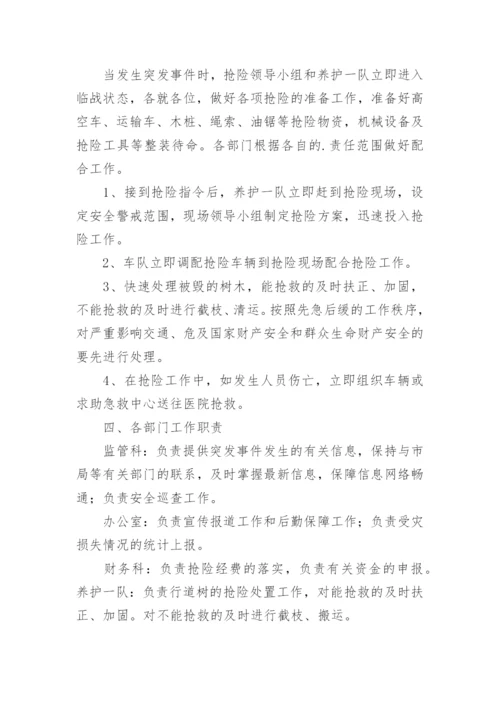 绿化养护应急预案.docx