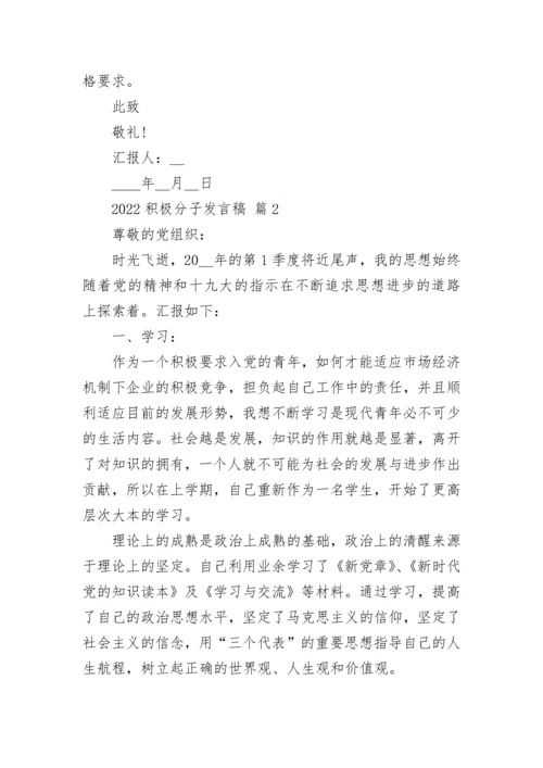 2022积极分子发言稿.docx