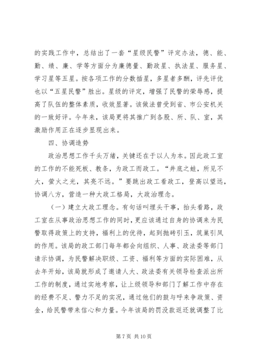 公安局思想政治工作五张特色牌 (3).docx