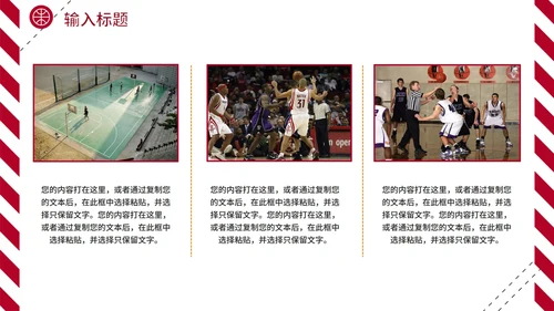 红色热血校园篮球规则体育课说课PPT模板